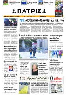 Πατρίς