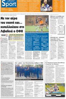 Πατρίς Σπορ