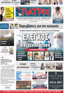 Πατρις Ηλείας
