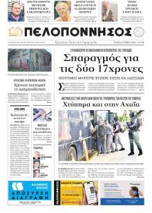 Πελοπόννησος
