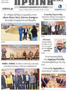 Πρωινή Κιλκίς