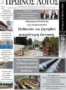 Πρωινός λόγος