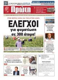 Πρώτη