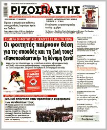 Ριζοσπάστης