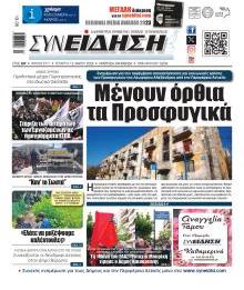 Συνείδηση