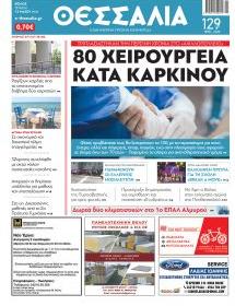 Θεσσαλία