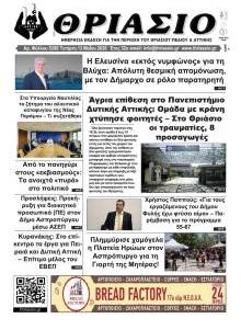 Θριάσιο