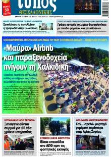 Τύπος Θεσσαλονίκης