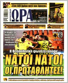 Η ώρα των Σπορ