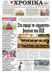 Χρονικά Δράμας