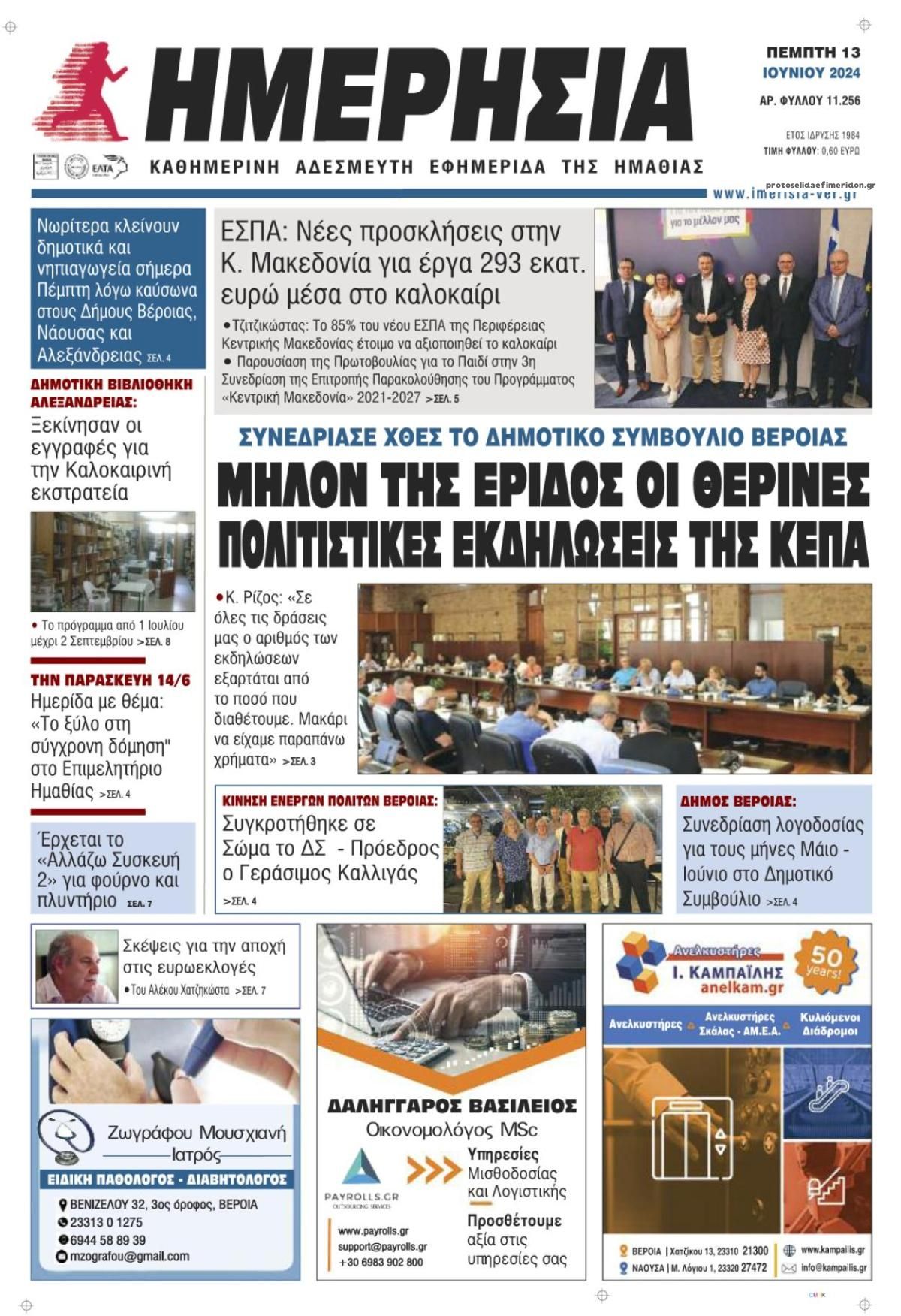 Imerisiia Veria-13062024