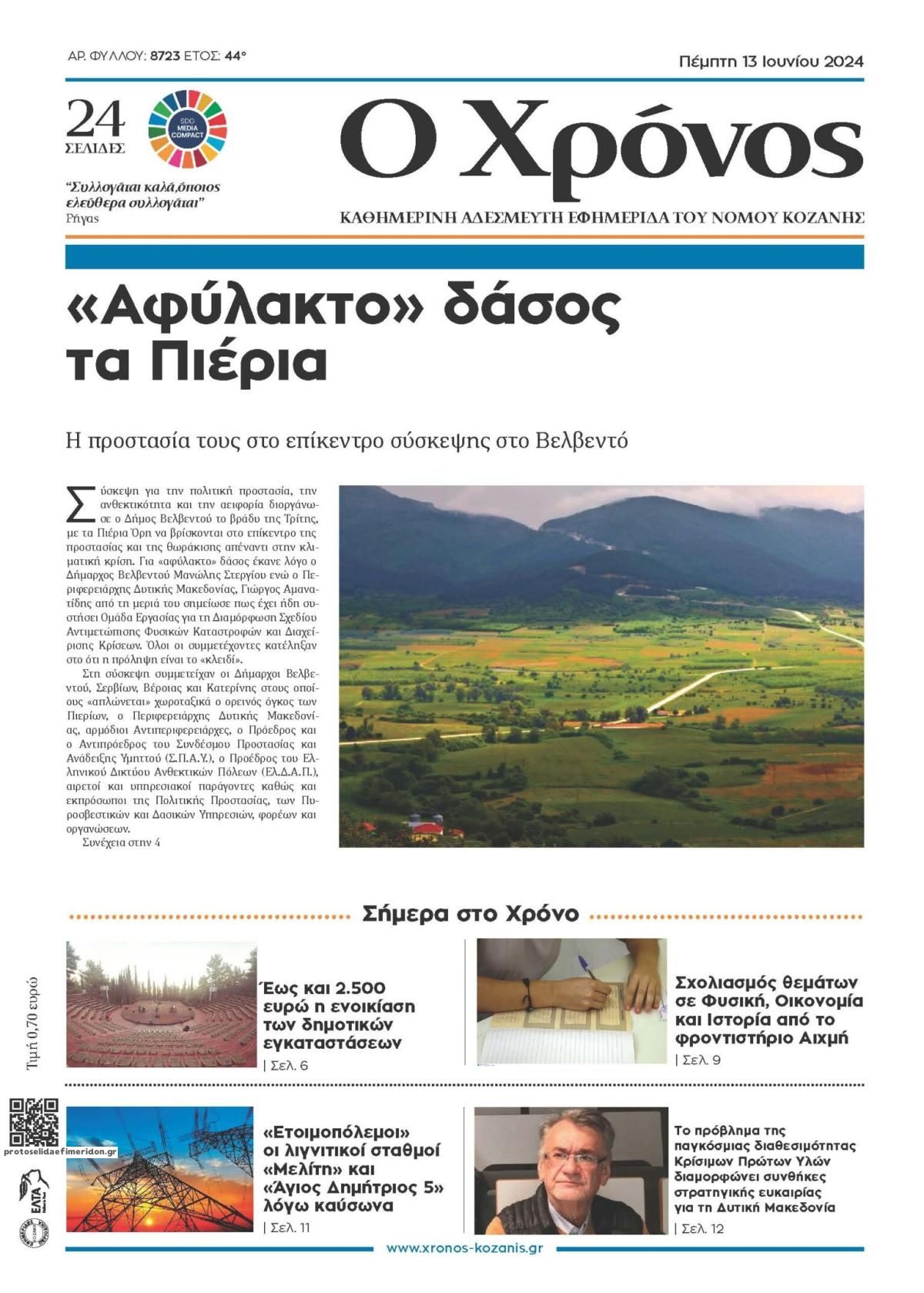 Kozani-Zeit: 13062024