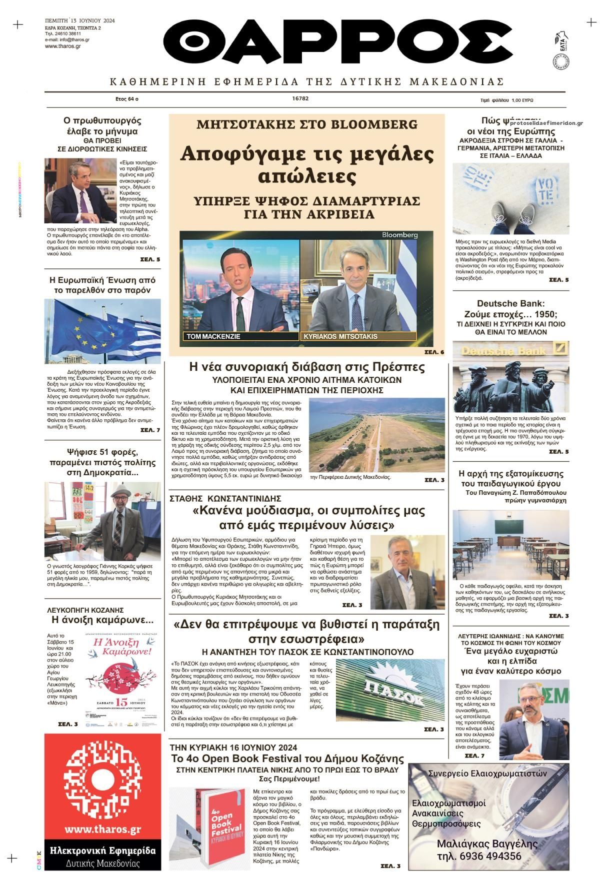 Tharros Kozanis-13062024
