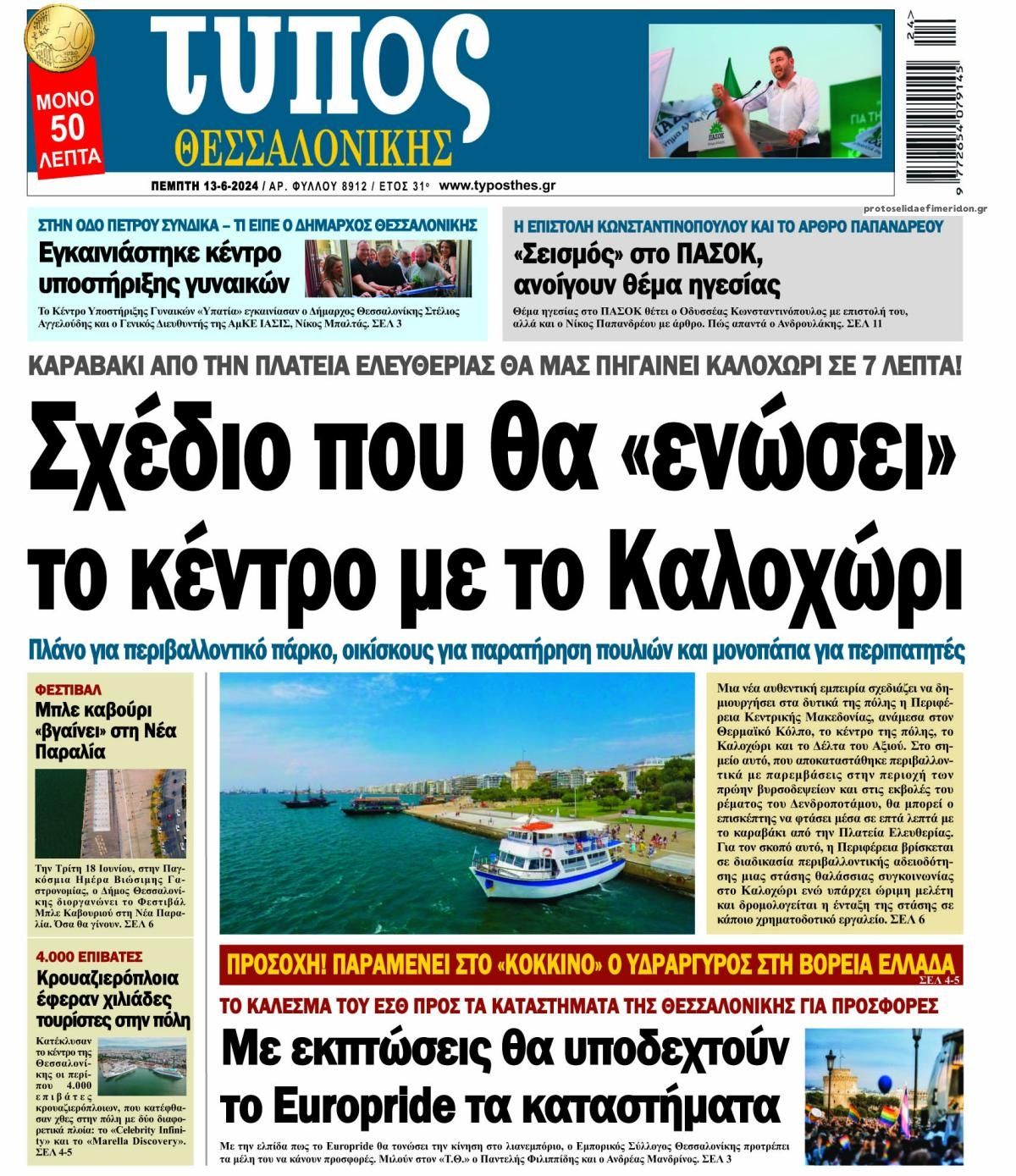 Art von Thessaloniki-13062024
