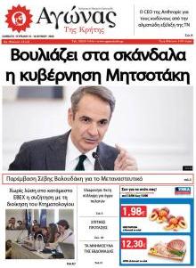 Αγώνας της Κρήτης
