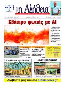 Αλήθεια της Καρδίτσας