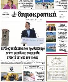 Δημοκρατική