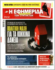 Των συντακτών