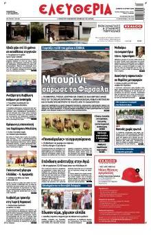 Ελευθερία Λάρισσας