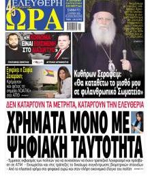 Ελεύθερη Ώρα