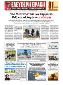 Ελεύθερη Θράκη