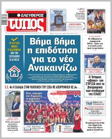 Ελεύθερος Τύπος