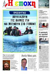 Εποχή