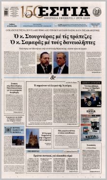 Εστία