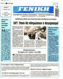 Γενική Δημοπρασιών