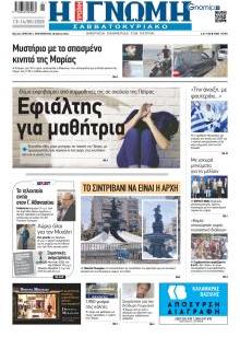 Γνώμη της Πάτρας