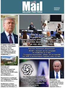 Hellenic Mail