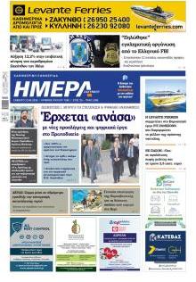 Ημέρα Ζακύνθου