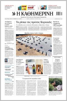 Καθημερινή