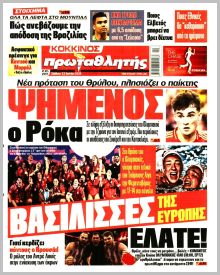 Πρωταθλητής