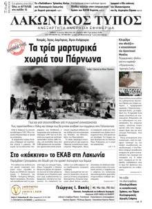 Λακωνικός Τύπος
