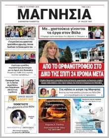 Μαγνησία