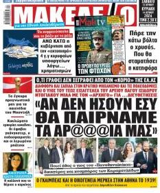 Μακελειό