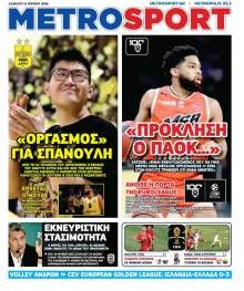 Μetrosport