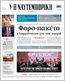 Ναυτεμπορική