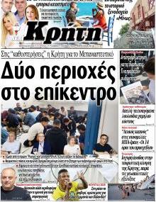Νέα Κρήτη
