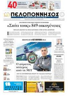 Πελοπόννησος