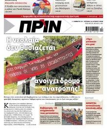 Πριν