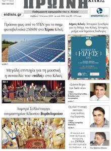 Πρωινή Κιλκίς
