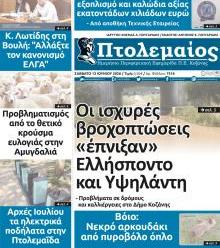 Πτολεμαίος