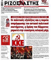 Ριζοσπάστης