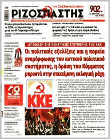 Ριζοσπάστης Κυρ.