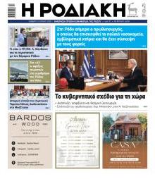 Ροδιακή