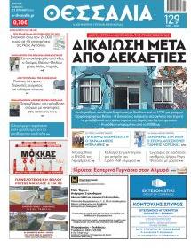 Θεσσαλία
