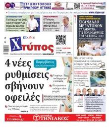 Χτύπος