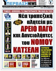 Υπέρβαση NEWS